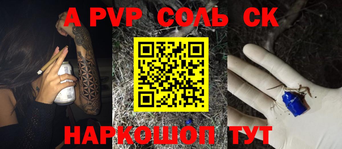 Соликамск  Alfa_PVP СК КРИС  Альфа ПВП кристаллы  Вход с VPN  APVP СК 