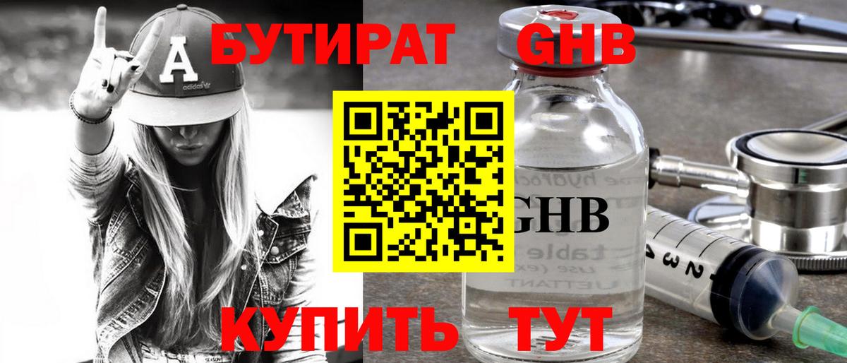 Соликамск  БУТИРАТ  Вход с VPN  Бутират буратино 