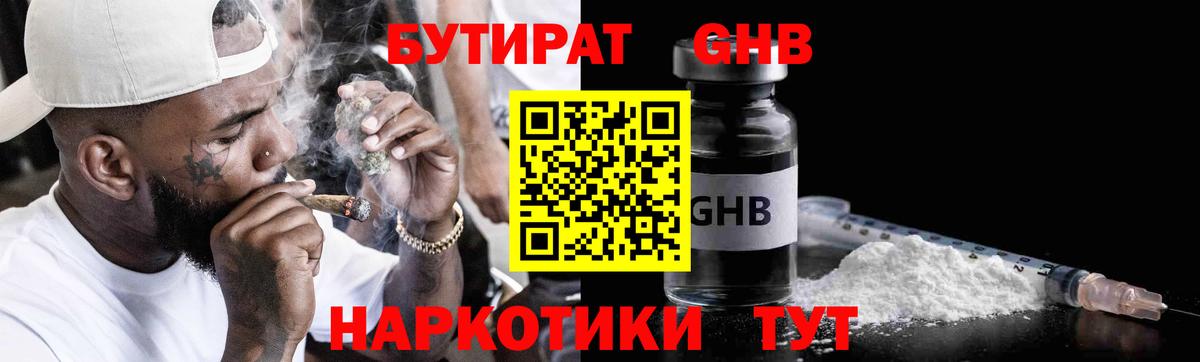 БУТИРАТ GHB Соликамск