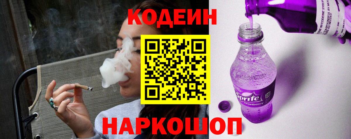 Кодеин напиток Lean (лин)  Кодеин напиток Lean (лин)  Вход с VPN  Соликамск 
